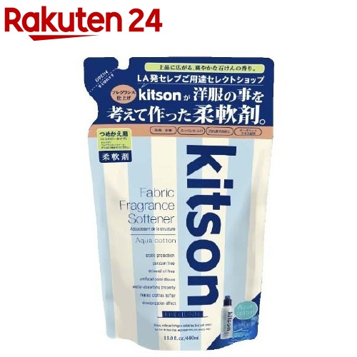 キットソン ファブリックフレグランスソフナー アクアコットンの香り 詰替え用(480mL)【kitson(キットソン)】