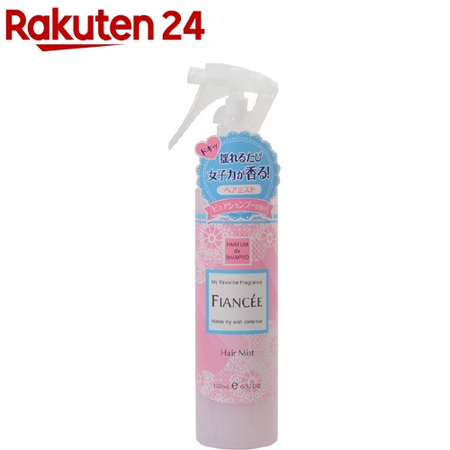 楽天市場 フィアンセ フレグランスヘアミスト ピュアシャンプー 150ml フィアンセ 楽天24