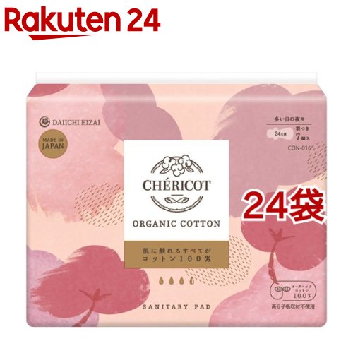 シェリコット オーガニックコットン テーブルナプキン 多くの日の夜用 34珊 羽つき(7個入*24袋書き割り)