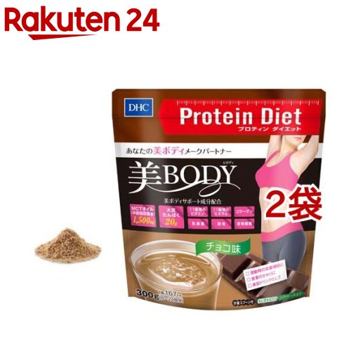 楽天市場】DHC プロティンダイエット 美Body(チョコ味)(300g*3袋