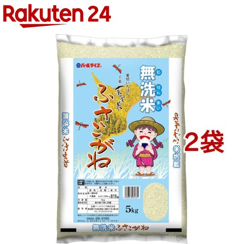令和7年産 無洗米 千葉県産ふさこがね(5kg*2袋セット)【パールライス】[米 精米 無洗米 千葉 ふさこがね パールライス]