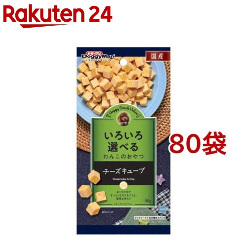 ドギースナックバリュー チーズ ドギースナックバリュー おやつ 楽天24 ドギースナックバリュー ドッグフード サプリメント ドギースナックバリュー チーズキューブ チーズキューブ 60g 80袋セット ドギースナックバリュー チーズ ドギースナックバリュー おやつ 楽天24 ドギースナックバリュー ドッグフード サプリメント ドギースナックバリュー チーズキューブ チーズキューブ 60g 80袋セット