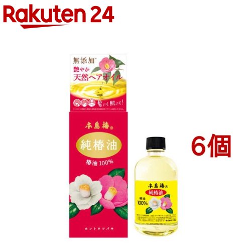 本島椿 純椿油(70ml*6個セット)【本島椿】