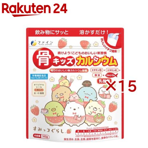 骨キッズカルシウム オランダ苺味わい すみっコぐらし(140g×15仕掛ける)【罰金】