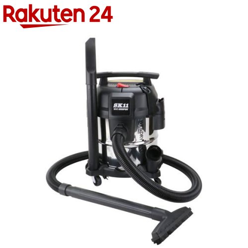 SK11 乾湿両用掃除機 ステンレスタンク 静音 SVC-200PQS(1台)【SK11】