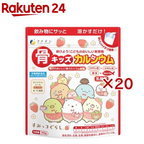 骨キッズカルシウム オランダ苺味わい すみっコぐらし(140g×20仕掛ける)【罰金】
