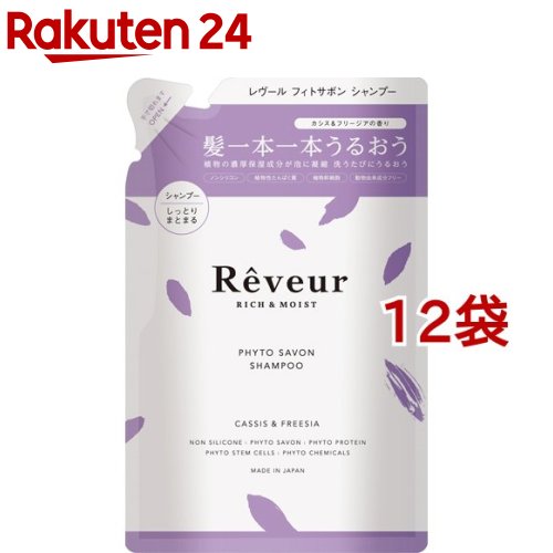 レヴール 金持ち＆モイスト フィトサボン シャンプー つめかえ(400ml*12袋仕掛ける)【レヴール】