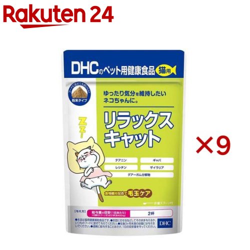 DHCの愛玩動物用思わしい食料雑貨類 猫用 リラックスキャット(50g×9仕かける)【DHC 愛玩動物】 サプリメント-猫用品-ペット・ペットグッズ