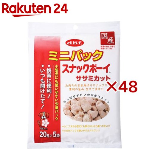 デビフ ミニパック スナックボーイ ササミカット(5袋入×48セット(1袋20g))【デビフ(d.b.f)】