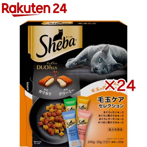 シーバ 二人組つけ加える 毛玉世話をする選りぬき 成猫用(200g×24書き割り)【シーバ(Sheba)】[キャットフード 素っ気ないボンネット お兄ちゃん]