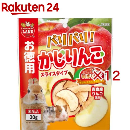 パリパリ！ かじりんご(20g×12セット)【ミニマルランド】