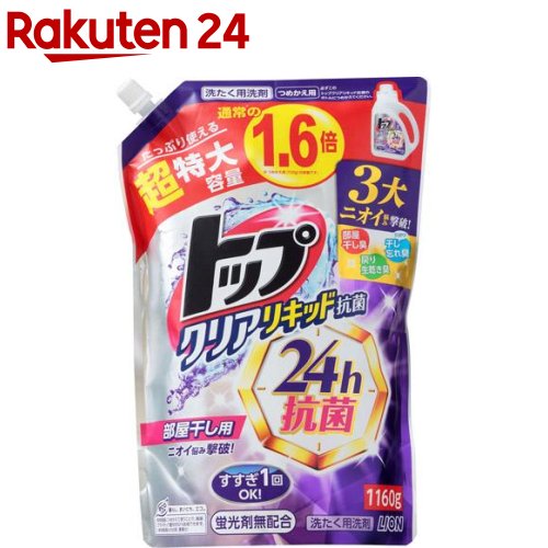 室内搬入設置無料 （まとめ）ライオン トップクリアリキッド抗菌 詰替