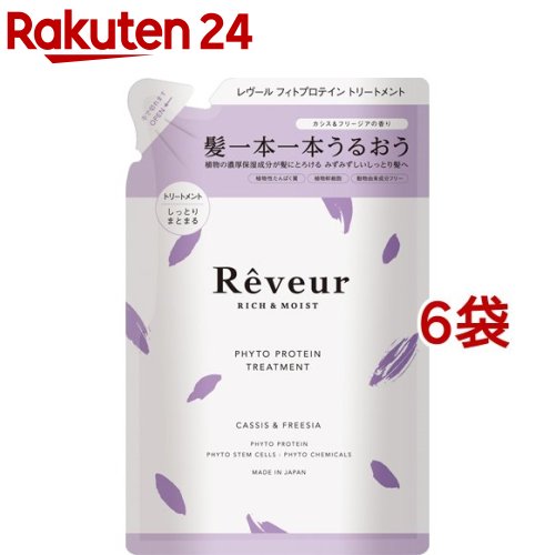 レヴール リッチ＆モイスト フィトプロテイン トリートメント つめかえ(400ml*6袋セット)【レヴール】