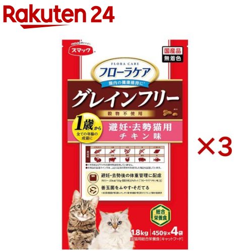 フローラケア CAT 避妊・去勢猫用 チキン味(4袋×3セット(1袋450g))【フローラケア】