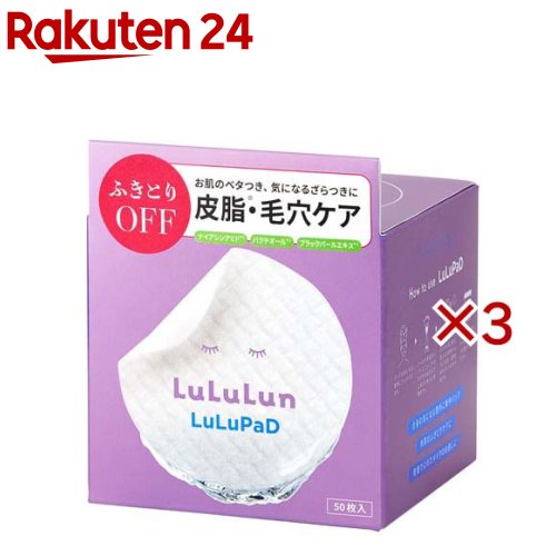 【楽天市場】ルルルン トナーパッド ふきとりOFF(50枚入×3セット)【ルルルン(LuLuLun)】：楽天24