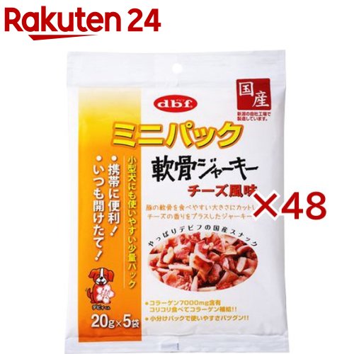 デビフ ミニパック 軟骨ジャーキー チーズ風味(20g*5袋入*48袋セット)