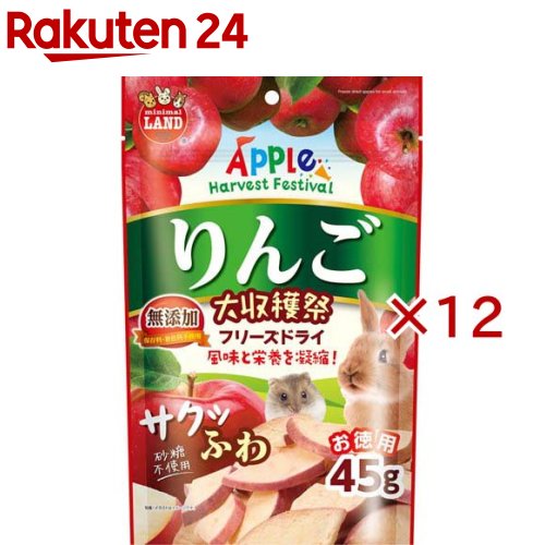 林檎大穫りいれる祭 サクふわすくみ上がる素っ気ない(45g×12仕掛ける)【ミニマルランド】