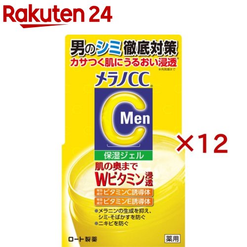 メラノCCMen 薬用瑣少打つ手美白ジェル(100g×12仕掛ける)【メラノCC】