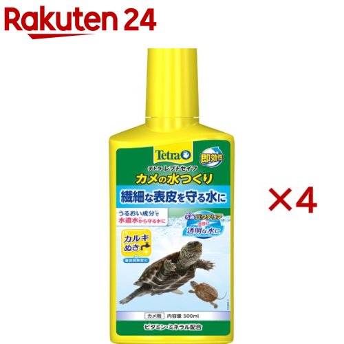 【楽天市場】テトラ レプトセイフ カメの水つくり(500ml×4セット)【Tetra(テトラ)】：楽天24