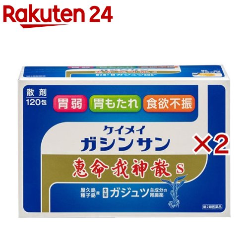 【第2類医薬品】恵命我神散S(120包&times;2セット)【恵命我神散】｜24