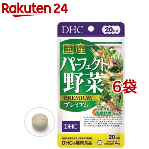 楽天市場】DHC 国産パーフェクト野菜プレミアム 60日分(240粒*3袋