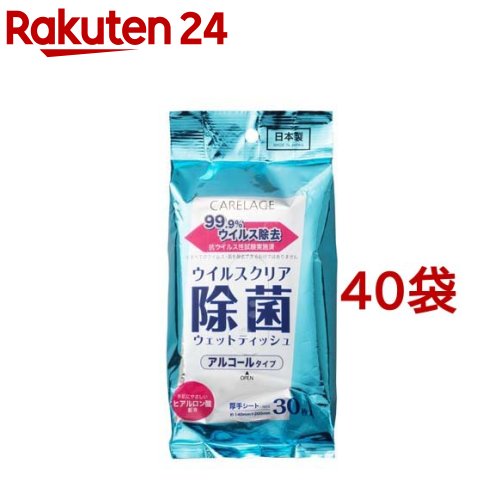 ケアレージュ ウイルスクリア 除菌ウェットティッシュ アルコールタイプ 携帯用 30枚入 40袋セット ケアレージュ Carelage ケアレージュ Carelage ケアレージュ ウイルスクリア 除菌ウェットティッシュ アルコールタイプ 携帯用 病気の治療や予防を目的とするものでは