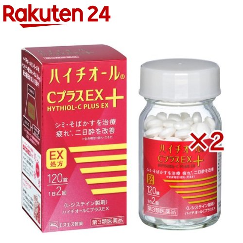 【第3類医薬品】ハイチオールCプラスEX(120錠×2セット)【ハイチオール】
