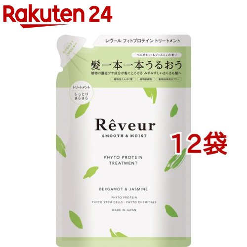 レヴール スムース＆モイスト フィトプロテイン 手当て つめかえ(400ml*12袋仕掛ける)【レヴール】