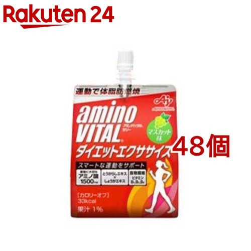 ケース販売 アミノバイタルゼリードリンク アミノ酸 ダイエットエクササイズ(180g*48個セット)【アミノバイタル(AMINO VITAL)】[ゼリー 栄養ゼリー BCAA アミノ酸 ビタミン]｜24