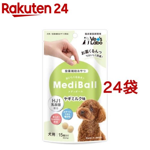 メディボール 犬用 ヤギミルク味(15個入*24袋セット)【Vet's Labo】｜24