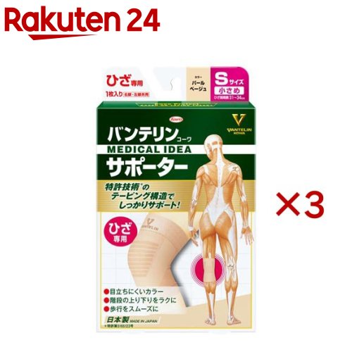 バンテリンコーワサポーター ひざ専用小さめサイズ パールベージュ(3セット)【バンテリン】