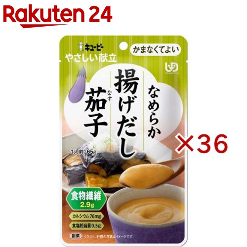 キユーピー やさしい献立 なめらか揚げだし茄子(65g×36セット)