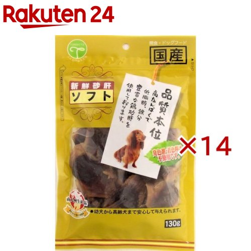 特性本位 新鮮砂肝 ホンブルグ帽(130g×14書き割り)【特性本位】