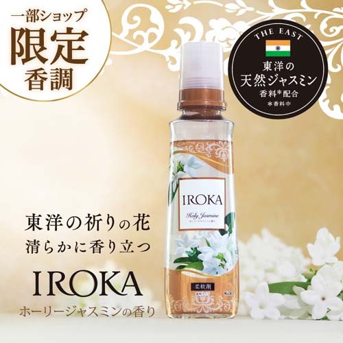 1種類を選べる】フレア フレグランス IROKA 柔軟剤 詰め替え(650ml×5袋