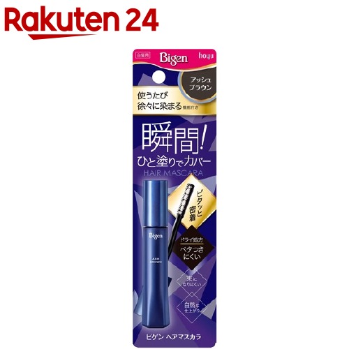 楽天市場 ビゲン ヘアマスカラ ナチュラルブラウン 15ml ビゲン 白髪隠し 楽天24