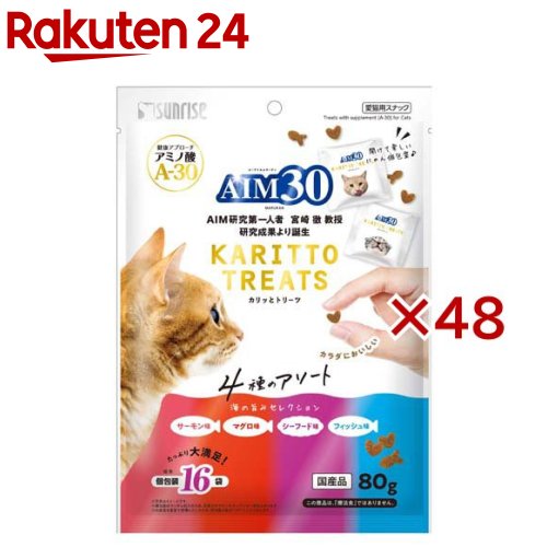 AIM30 カリッとトリーツ 4種のアソート 海の旨みセレクション 猫用(80g×48セット)【サンライズ】|24