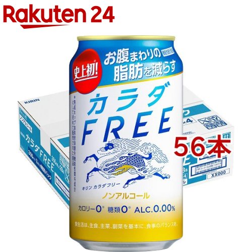 楽天市場 キリン カラダfree カラダフリー ノンアルコール 増量 350ml 56本セット カラダfree カラダフリー 楽天24