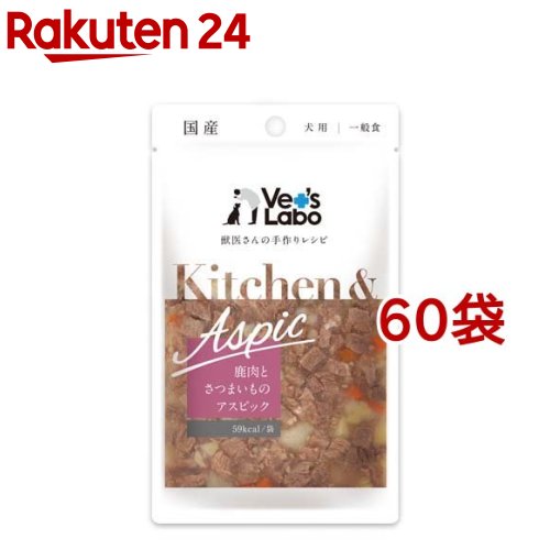 Kitchen＆Aspic 鹿肉とさつまいものアスピック(80g*60袋仕掛ける)【Vet\u0027s Labo】