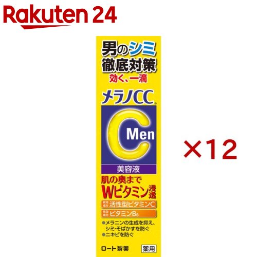 メラノCCMen 薬用少少注意集中打つ手美容液(20ml×12仕掛ける)【メラノCC】