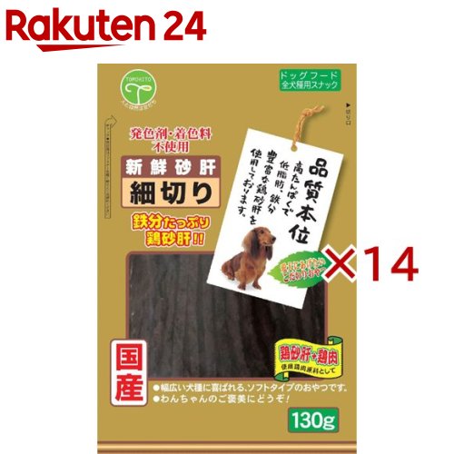 新鮮砂肝 細切り(130g×14書き割り)