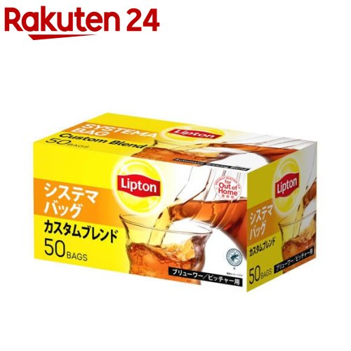 リプトン システマバッグ カスタムブレンド(20g×50袋入)【リプトン(Lipton)】