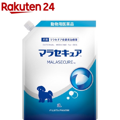 驚きの値段 マラセキュア 動物用医薬品 フジタ製薬 犬用 動物用医薬品 犬用 マラセキュア 2l 動物用医薬品 動物用医薬品 犬用 フジタ製薬 発売中