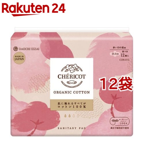 【楽天市場】シェリコット オーガニックコットン ナプキン 多い日の昼用 23.5cm 羽つき(12個入*12袋セット)：楽天24
