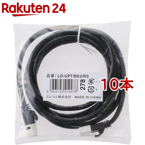 エレコム LANケーブル Cat6 ツメが折れない 2m ブラック LD-GPT／BK2／RS(10本セット)【エレコム(ELECOM)】｜24 8,067円