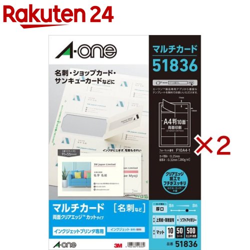 エーワン 名刺 インクジェット フチスッキリ 厚口 ソフトアイボリー 51836(50シート入×2セット)【エーワン】