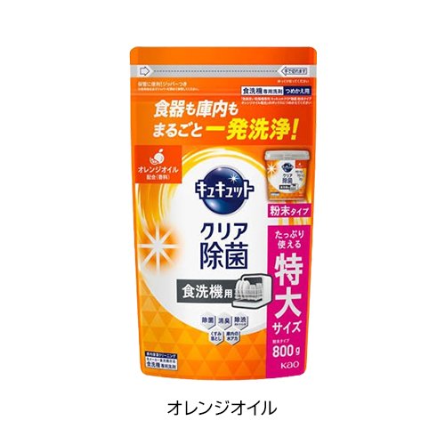 キュキュット クリア除菌 食洗機用 粉末 詰替 800g×3（3枚目）