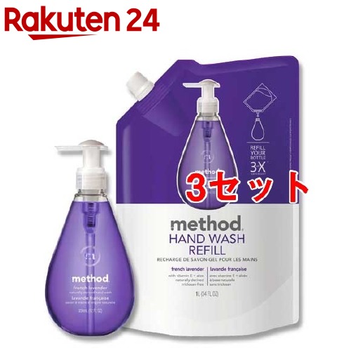 【楽天市場】メソッド ハンドソープ ジェルタイプ フレンチラベンダー 本体+リフィル(3セット)【メソッド(method)】[詰め替え]：楽天24