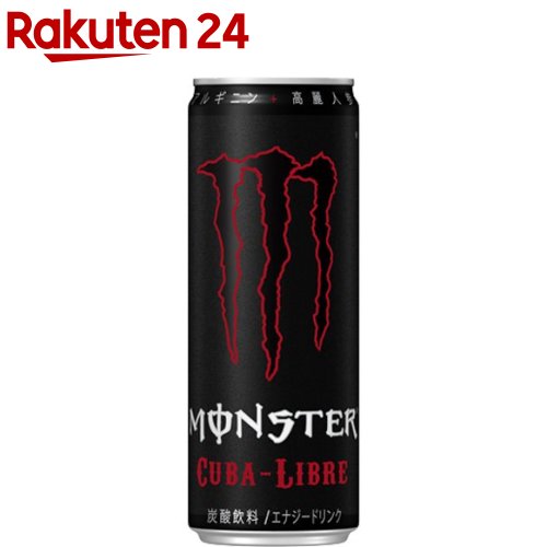 楽天市場 アサヒ モンスターエナジー キューバリブレ355ml缶 48本入 炭酸飲料 エナジードリンク 栄養ドリンク もんすたーえなじー Monster Energy 美容と健康のアクティブライフ