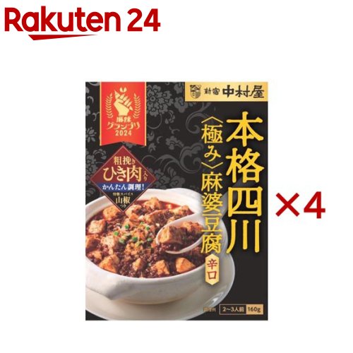 楽天市場】新宿中村屋 本格四川 熟成の旨み、あふれる麻婆豆腐(150g*40