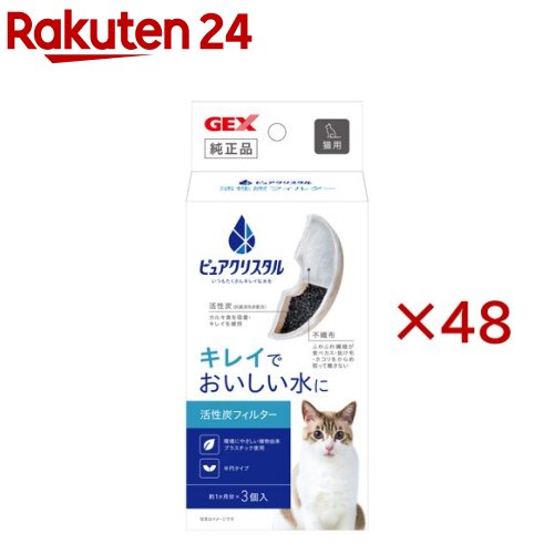 ピュアクリスタル 活性炭フィルター 半円 猫用(3個入×48セット)【ピュアクリスタル】|24